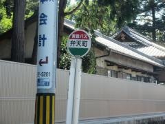 「弁天町」バス停留所