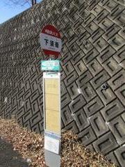 「下須衛」バス停留所