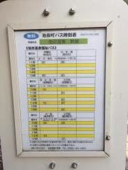 「池田温泉」バス停留所