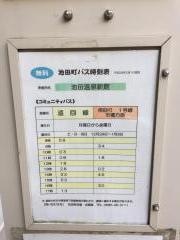 「池田温泉」バス停留所