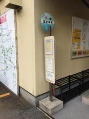 「池田温泉」バス停留所