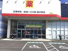 ゲンキー稲沢西店