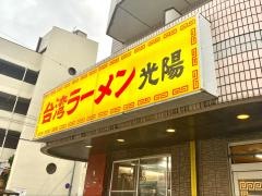 光陽