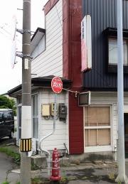 居酒屋吉珍
