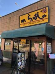 麺’ｓ　ら.ぱしゃ　霧島空港口店