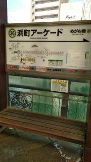 浜町アーケード駅