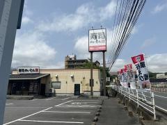 寿司めいじん　別府鶴見店