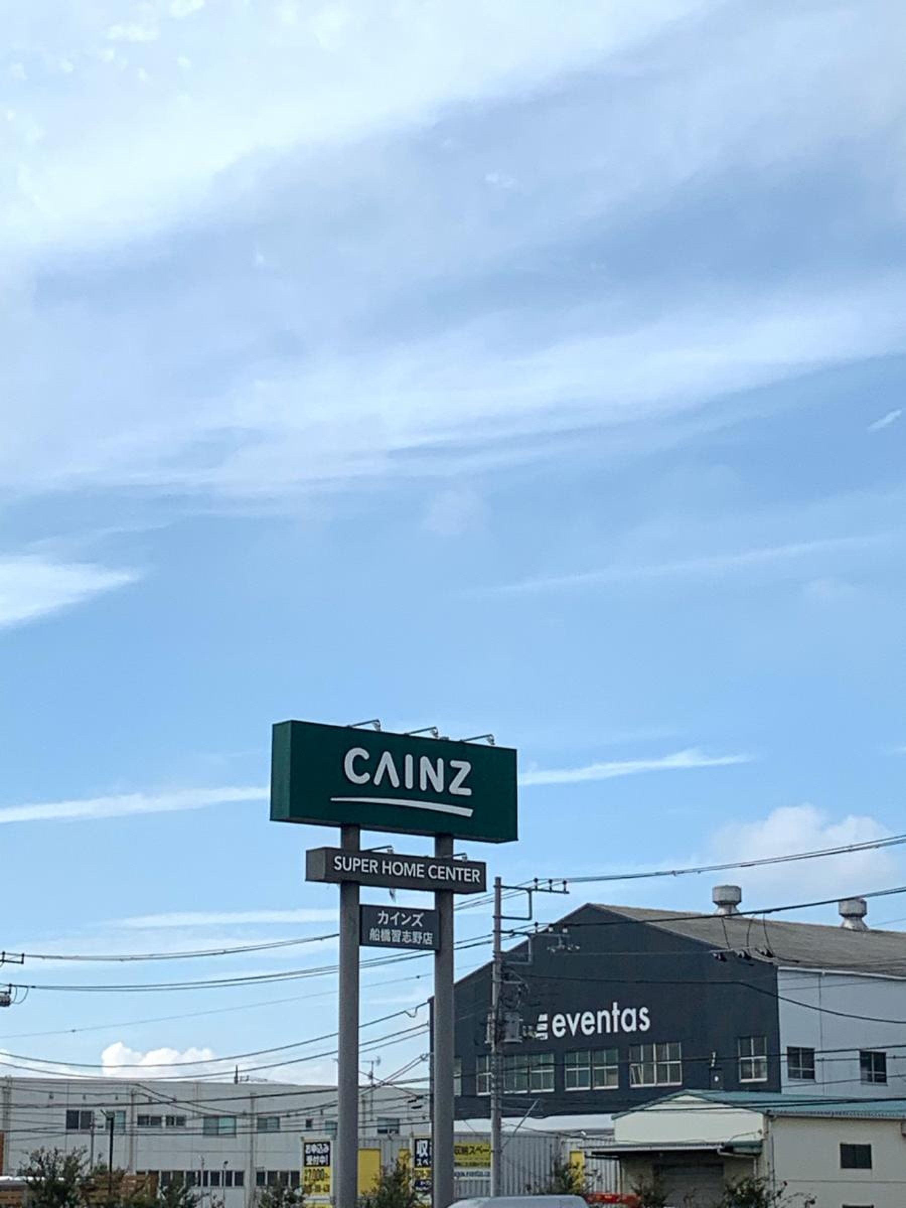 カインズ 船橋 習志野 店