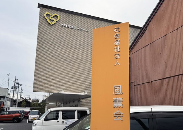特別養護老人ホーム　サテライトみなと