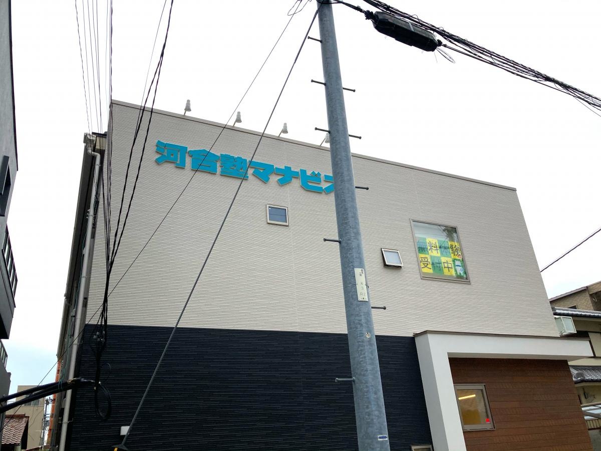 河合塾マナビス阪急茨木校