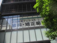 名古屋栄プレシャス歯科・矯正歯科