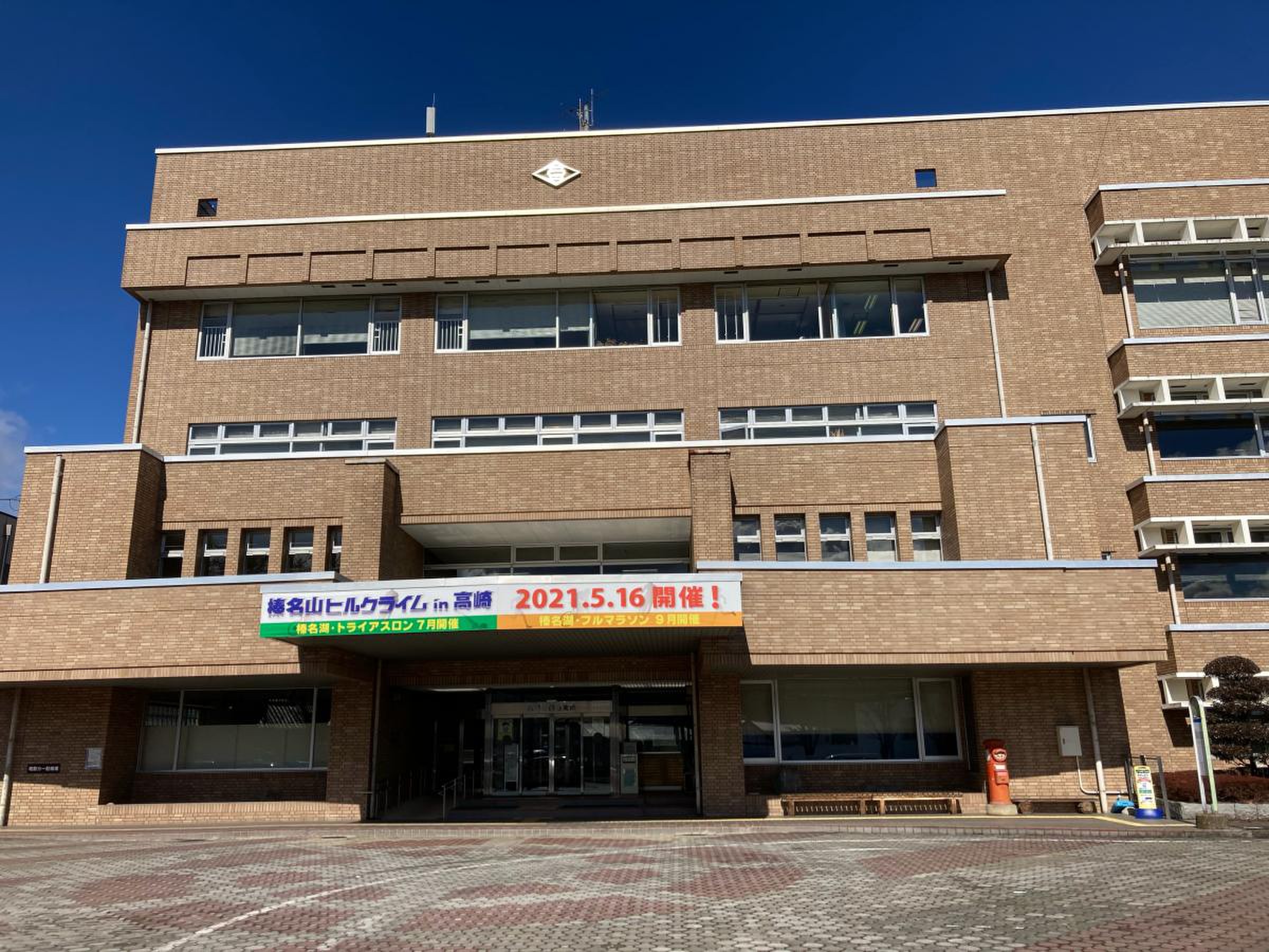 高崎 市 榛名 支所