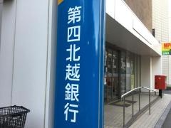 第四北越銀行　大宮支店