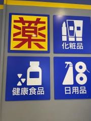 マツモトキヨシ　東武新越谷駅ビル店