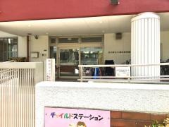 八潮北保育園