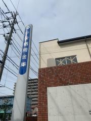 中栄信用金庫伊勢原支店