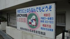 座間すこやか保育園