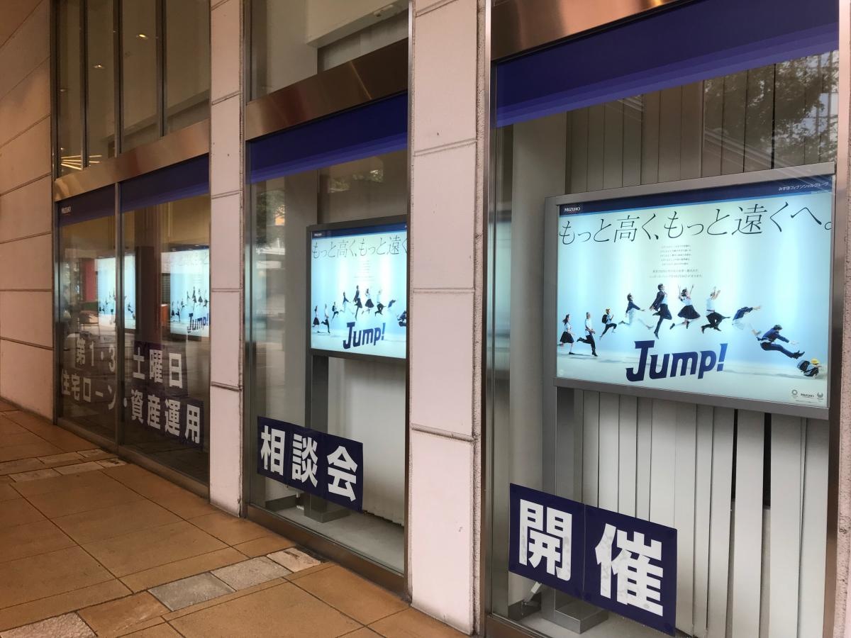 みずほ銀行海老名支店