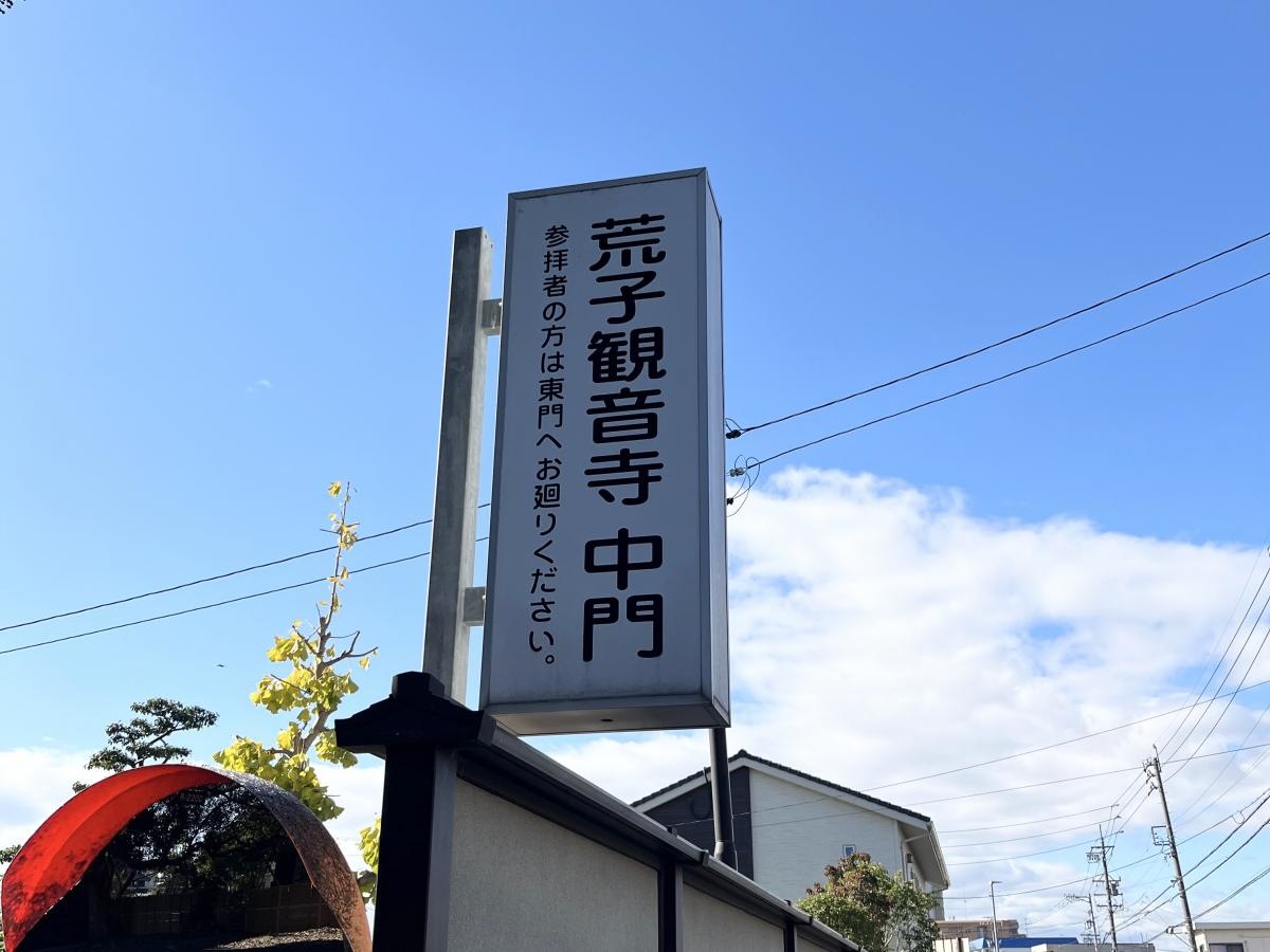 中門入口側