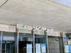 長浜伊香ツインアリーナ