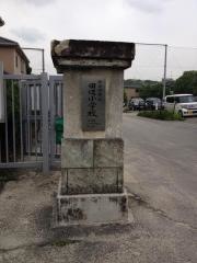 田辺小学校