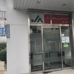 JA大阪中河内山本支店