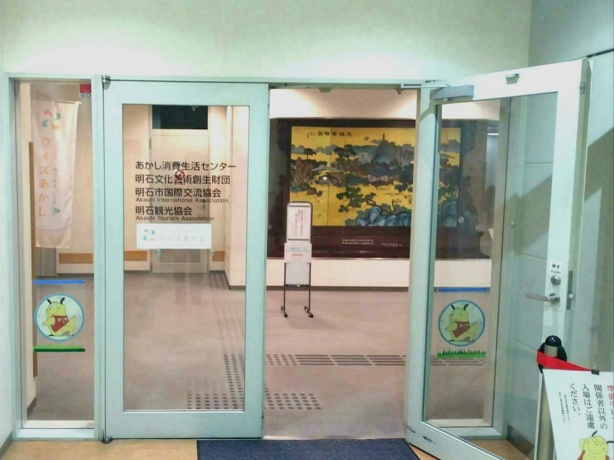 明石市生涯学習センター