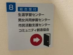 明石市生涯学習センター