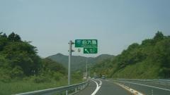 伯方島ＩＣ