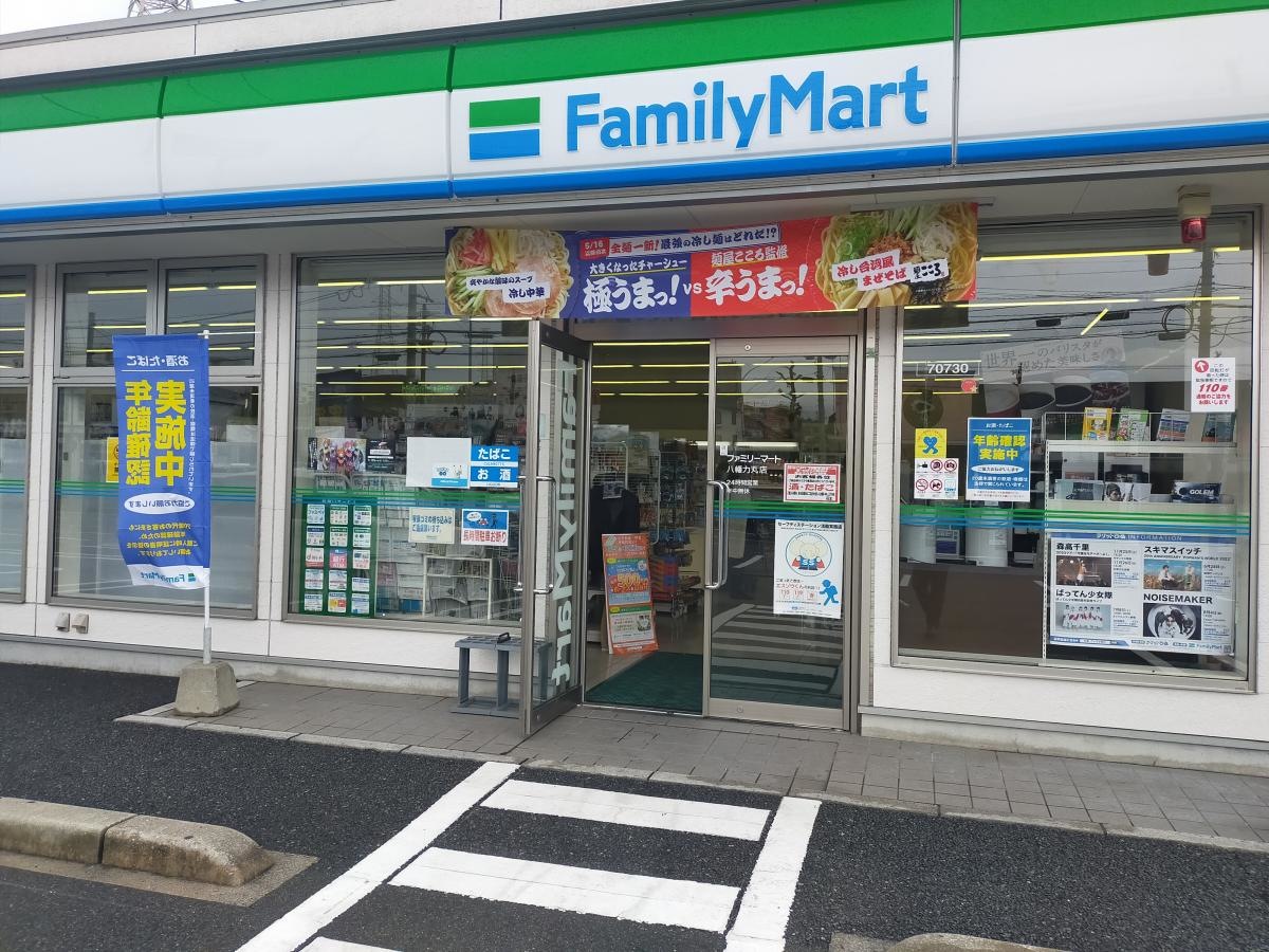 ファミリーマート八幡力丸店の入り口です。
