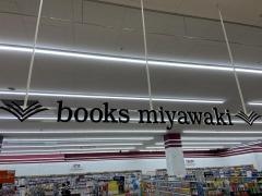宮脇書店　南風原店