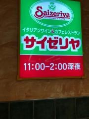 サイゼリヤ　大日ベアーズ店