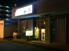 辻屋
