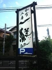 一鮮