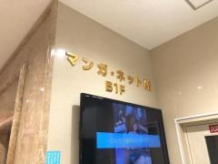 マンガネット館　なんば戎橋店