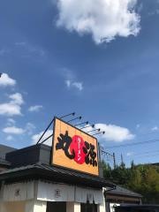 丸源ラーメン　八王子南大沢店