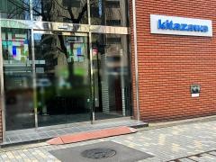 北沢産業株式会社