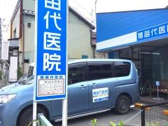 猪苗代医院