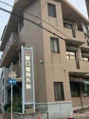 野口整形外科医院