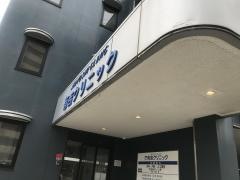 有吉クリニック