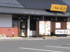 うまい鮨勘山形・天童支店
