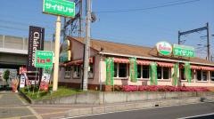 サイゼリヤ　与野本町駅前店