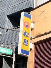 松屋　旗の台店