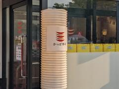 かっぱ寿司　弥次ヱ店