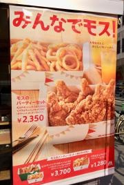 モスバーガー　平野南港通り店
