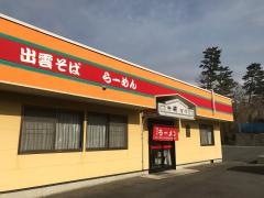 らーめん楽楽