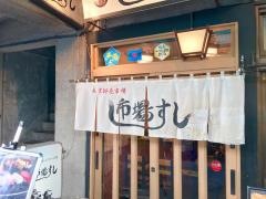 市場すし
