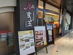 廻る富山湾　すし玉　金沢駅店