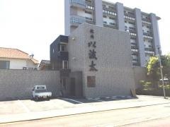 以波太