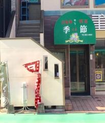ときコーヒーショップ
